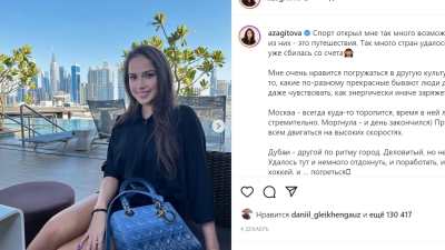 Загитова получила 1,2 млн рублей из бюджета РФ за выступления на шоу Навки в Дубае