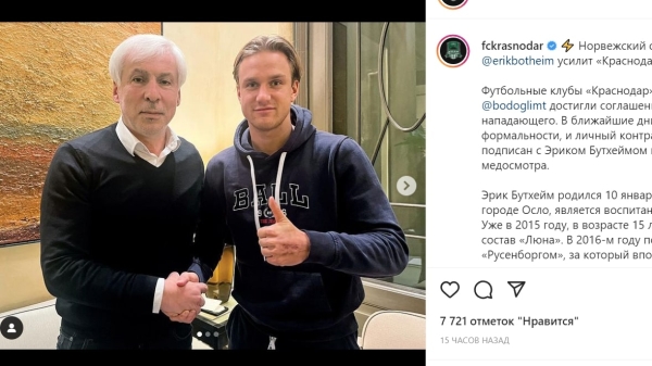 «Краснодар» заключил контракт с норвежским футболистом Бутхеймом