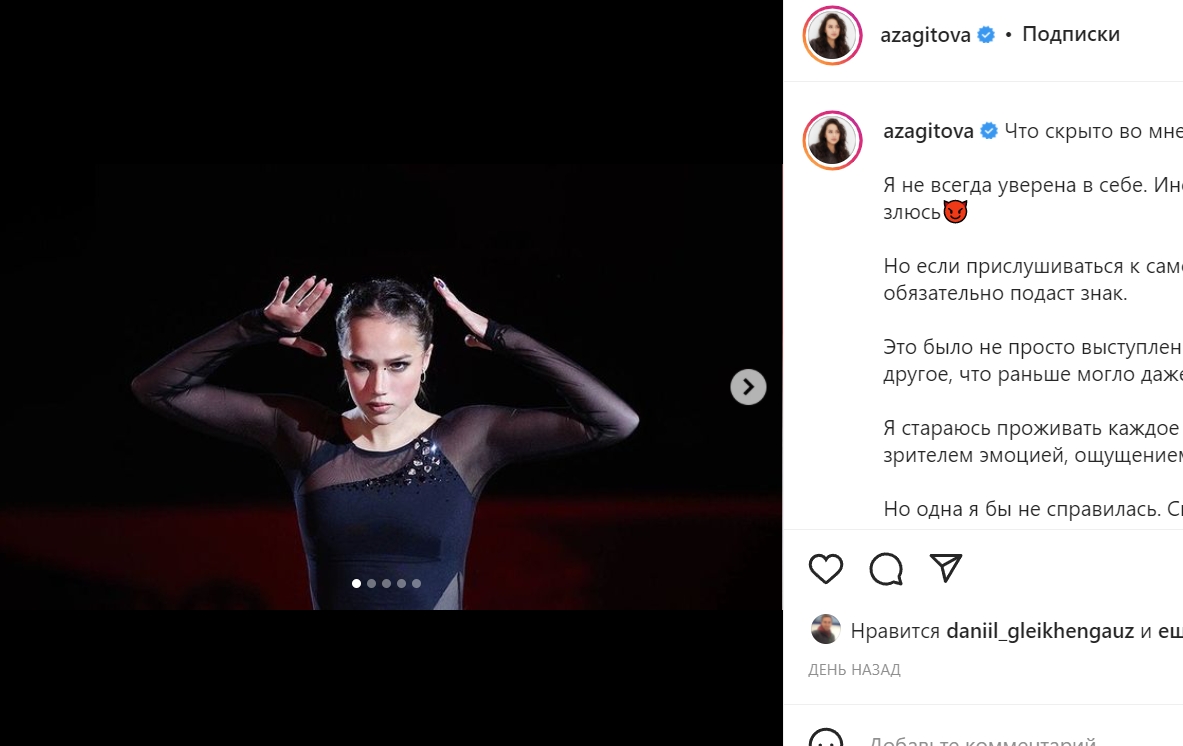 Загитова поделилась эмоциями от исполнения программы на чемпионате России