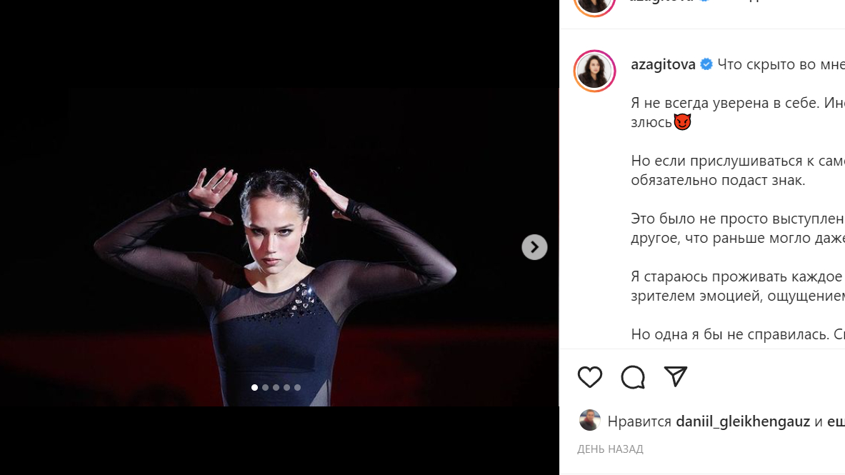 Загитова поделилась эмоциями от исполнения программы на чемпионате России