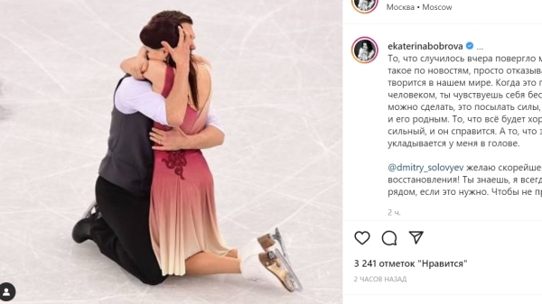Боброва обратилась к фигуристу Соловьёву, попавшему в больницу после избиения