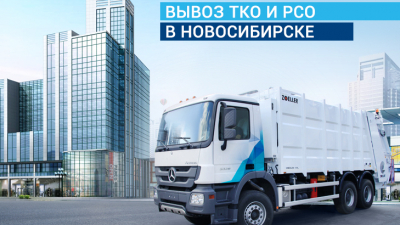 В Новосибирске возобновил работу крупный мусоросортировочный комплекс