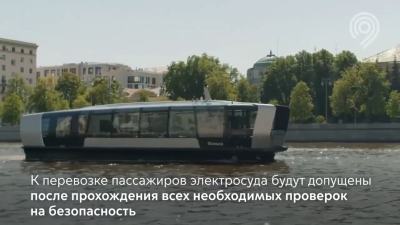 Первая десятка отечественных электросудов успешно прошла испытания на Москве-реке