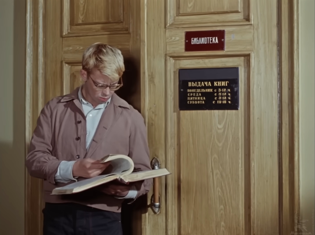 Вероятно он оказался. Приключения Шурика библиотека. Книги в советских фильмах. Приключения Шурика дверь библиотеки.