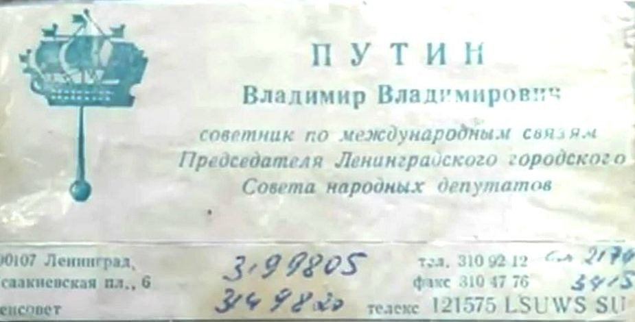 Визитка Путина из 1990-х представлена на аукционе в Санкт-Петербурге