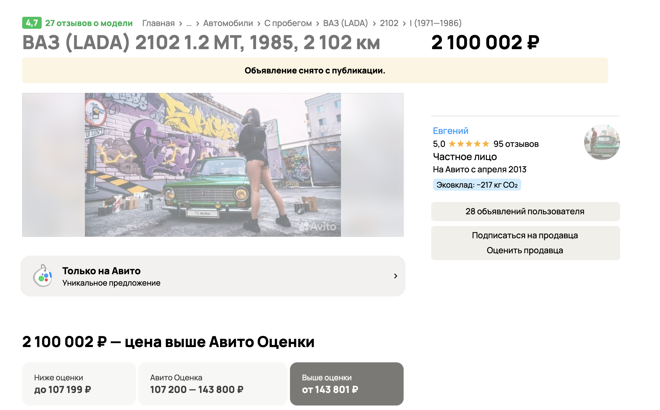 На Урале «Жигули» 80-х годов продают за 2,1 млн с помощью обнаженных девушек