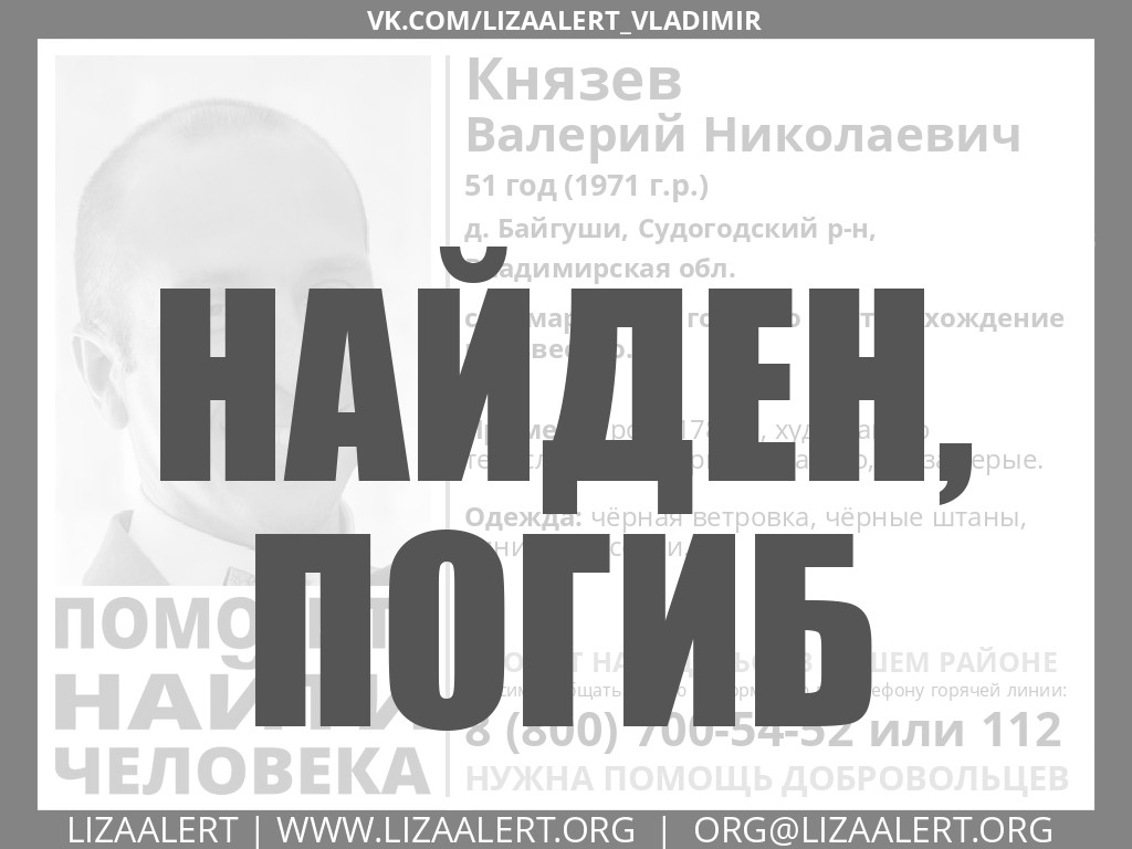 Два года поисков: останки шоумена из Владимира нашли мертвым в болоте