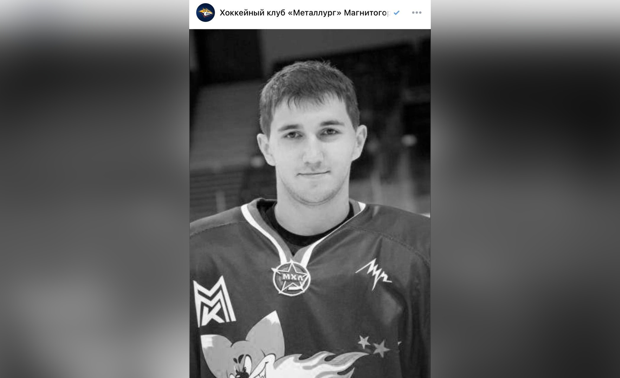 Бывший хоккеист «Металлурга» Кирилл Лебедев скоропостижно скончался в 33 года