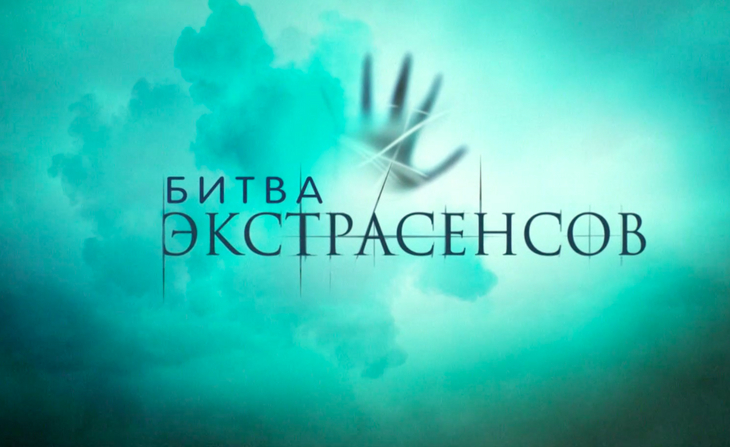 «Союзмультфильм» планирует выпустить новогодний спешл по «Битве экстрасенсов»