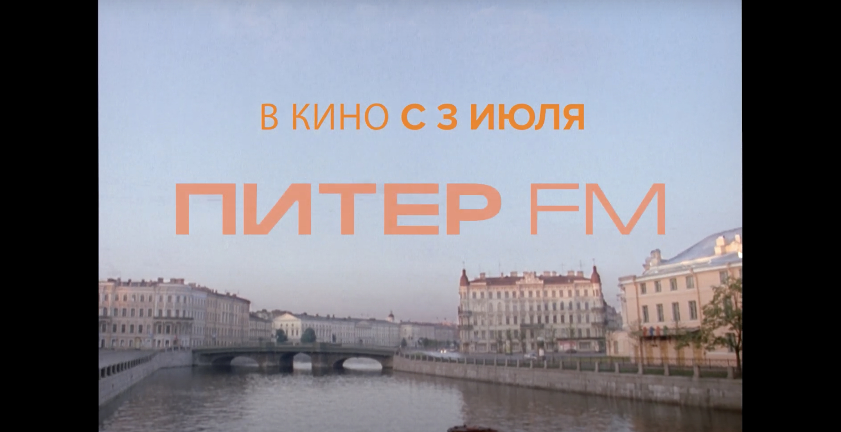 Культовая комедия «Питер FM» возвращается в кино