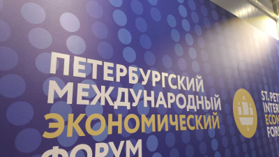 Итоги ПМЭФ: Петербург заключил сделок на триллион рублей