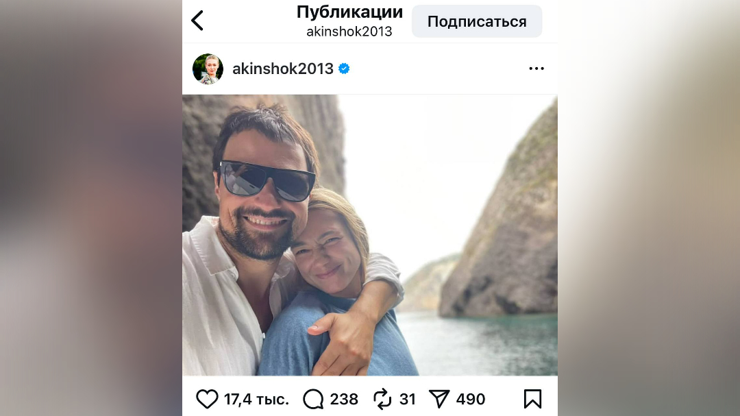 Акиньшина и Козловский впервые показали совместное фото с отдыха