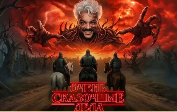 К Новому году в России будут свои «Очень странные дела»